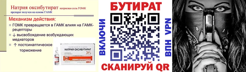 БУТИРАТ 1.4BDO Мантурово